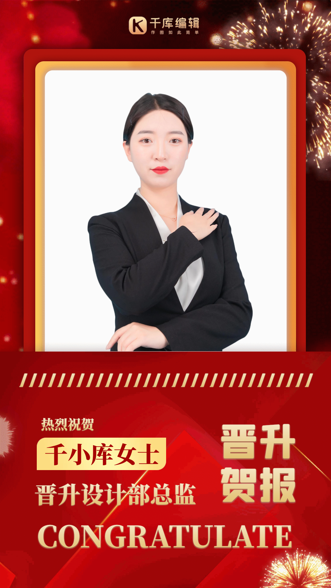 晋升贺报升职喜报红色庆祝动态gif海报