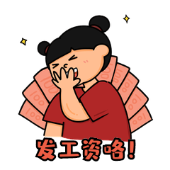 发工资开心兴奋女孩表情包动图gif