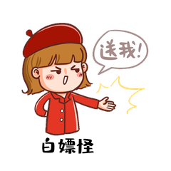 女孩生气白嫖怪伸手党要礼物表情包gif