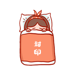 女孩赖床封印起床困难搞笑表情包动图gif
