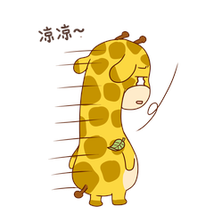 长颈鹿凉凉网络社交表情包