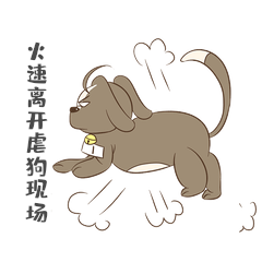 卡通奔跑可爱小狗火速离开动态表情包