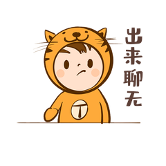 卡通小老虎常用聊天表情包敲桌子