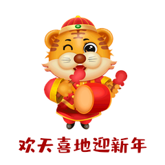 虎年新年老虎欢天喜地敲鼓卡通动图gif