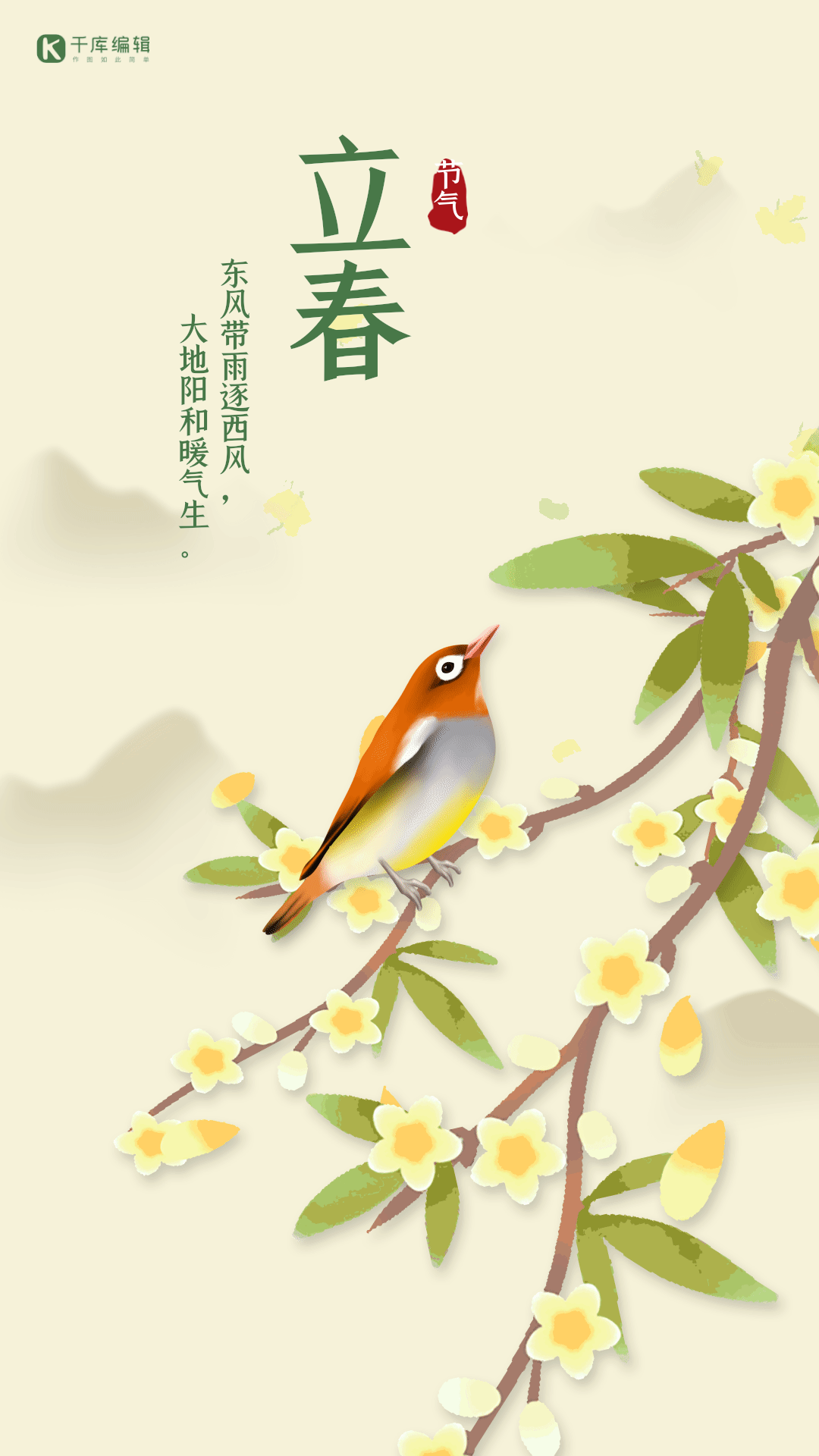 立春节气手绘花鸟工笔画gif动态海报