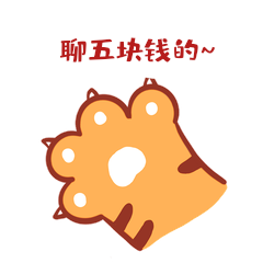 老虎虎爪聊五块钱的手势动态表情包