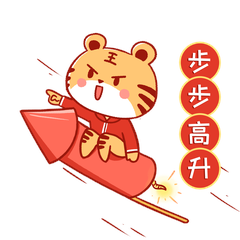 虎年新年卡通老虎坐火箭步步高升表情包gif动态表情包