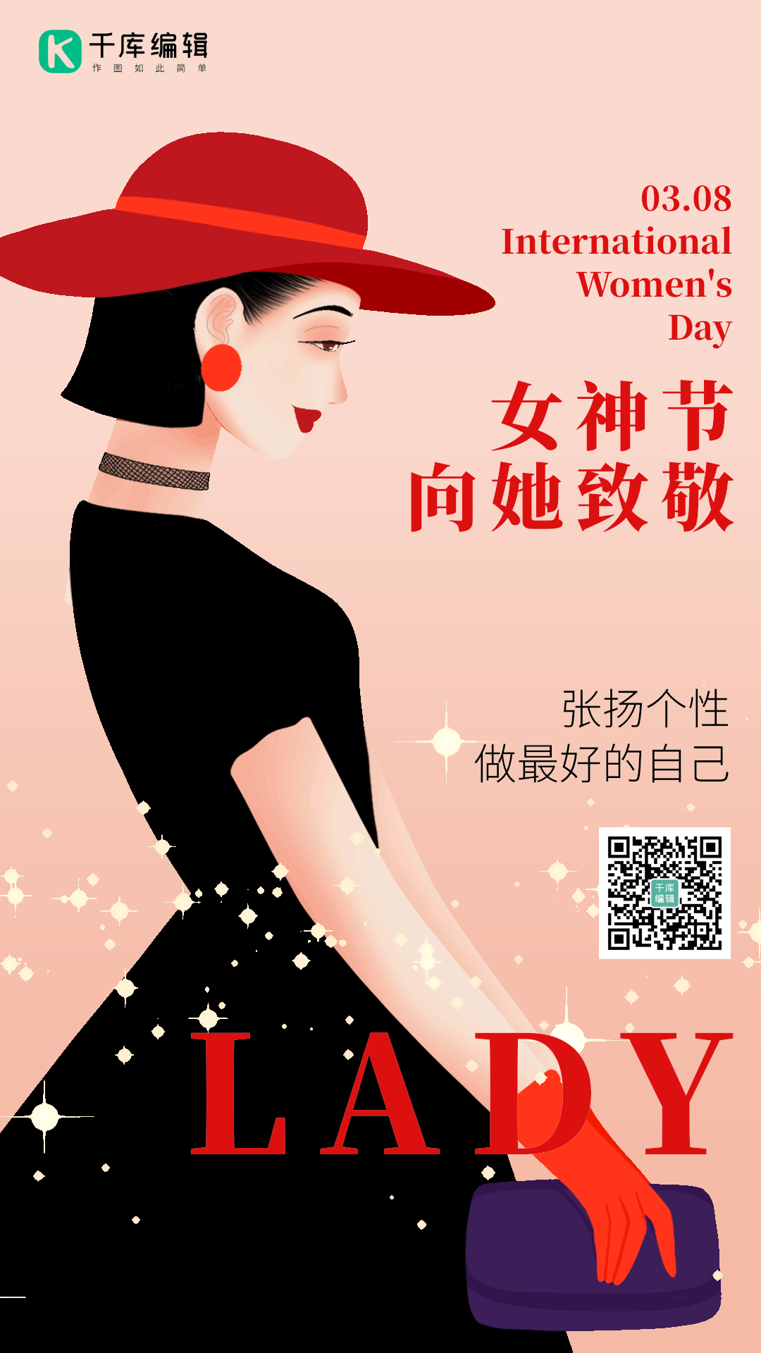 女神节三八节女神简约简洁欧美风动态海报