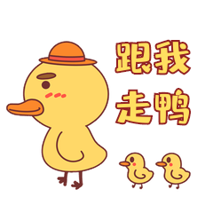 跟我走鸭小鸭一家走路表情包动图gif