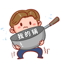 卡通搞笑打工人压力我的锅gif动态表情包动图