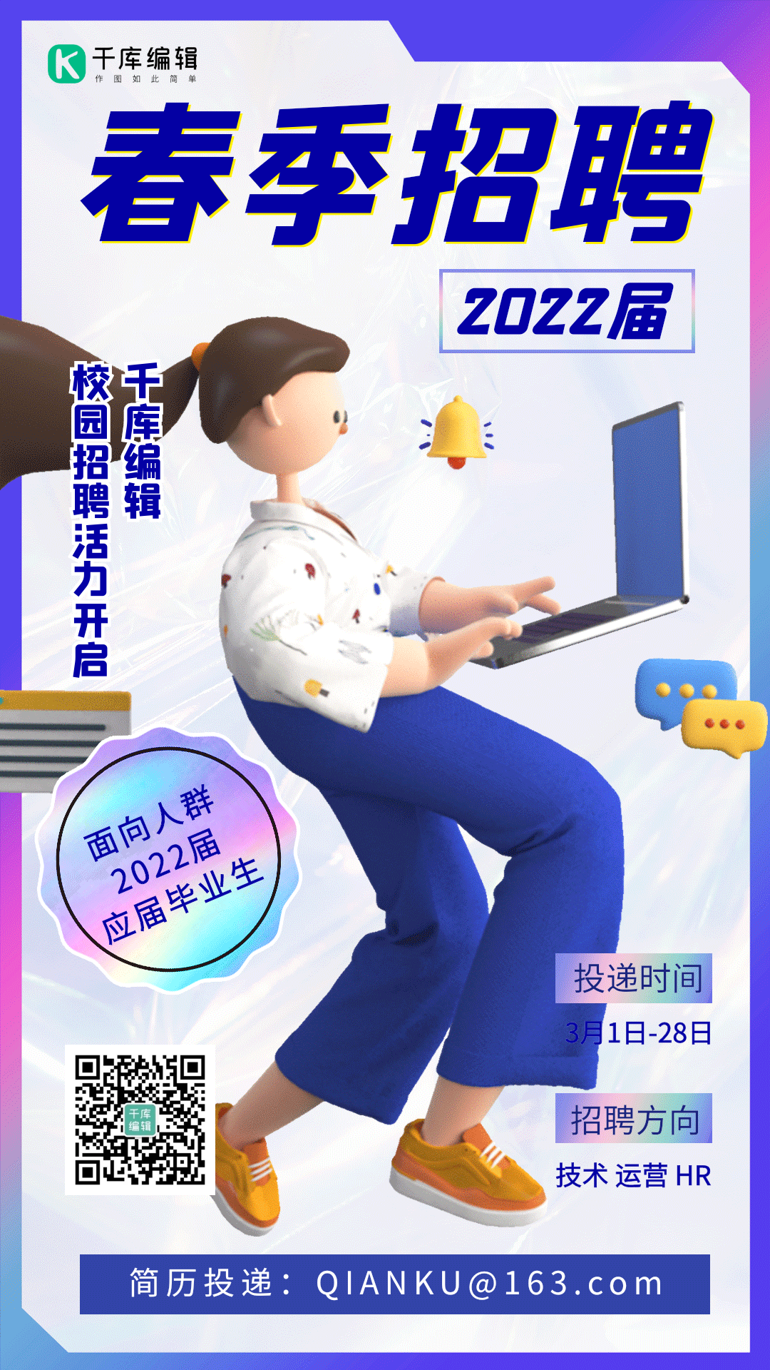 大学生求职gif图片-大学生求职动态图片模板制作-千库编辑