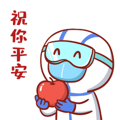 卡通疫情防疫祝你平安大白送苹果gif动态表情包