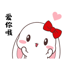 爱心噢情人节情人可爱卡通兔子表情包